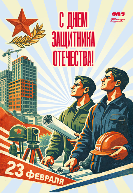 23 февраля 23 февраля